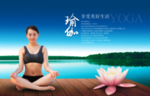瑜伽