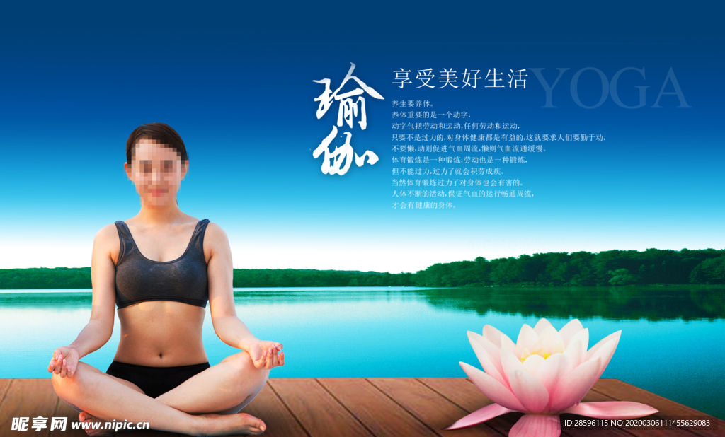 瑜伽