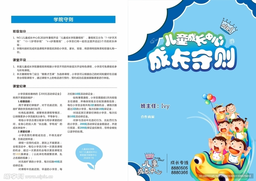 儿童成长中心