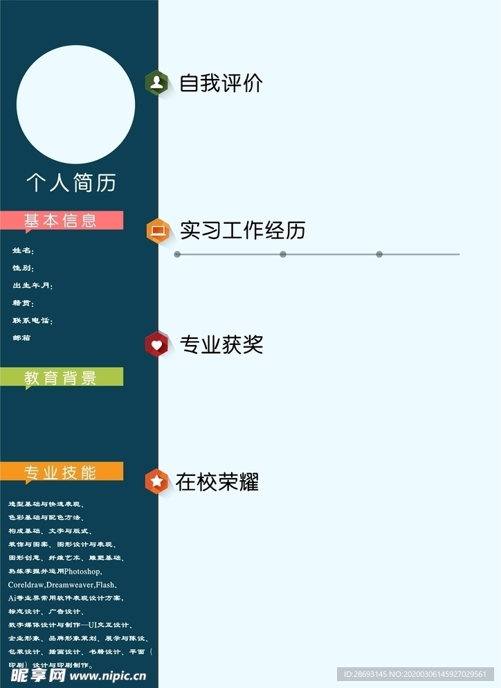 简历模板