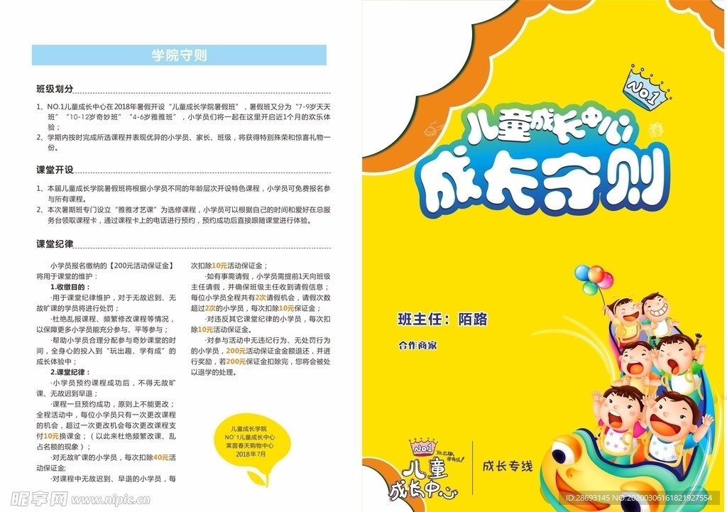 儿童海报