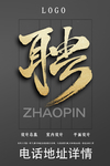 聘