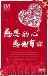 红色感恩节海报
