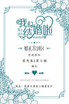 婚礼签到海报