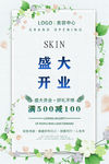 小清新开业海报