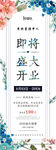 小清新开业展架