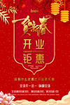 新年开业海报