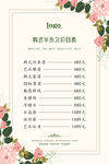 半永久价目表海报