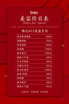 红色美容价目表