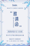 简约邀请函