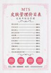 美容皮肤管理价格海报