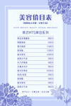 小清新花朵美容价目表海报