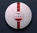 易武古茶园