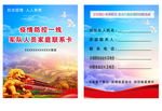 新冠病毒防疫联系卡