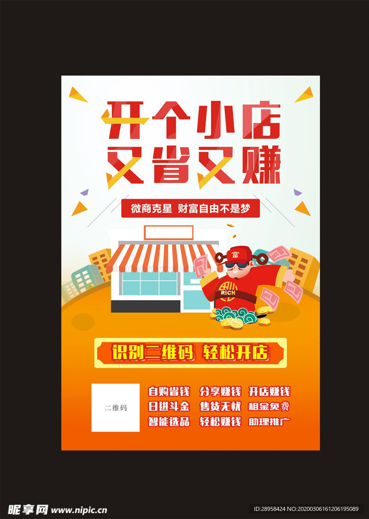 开个小店