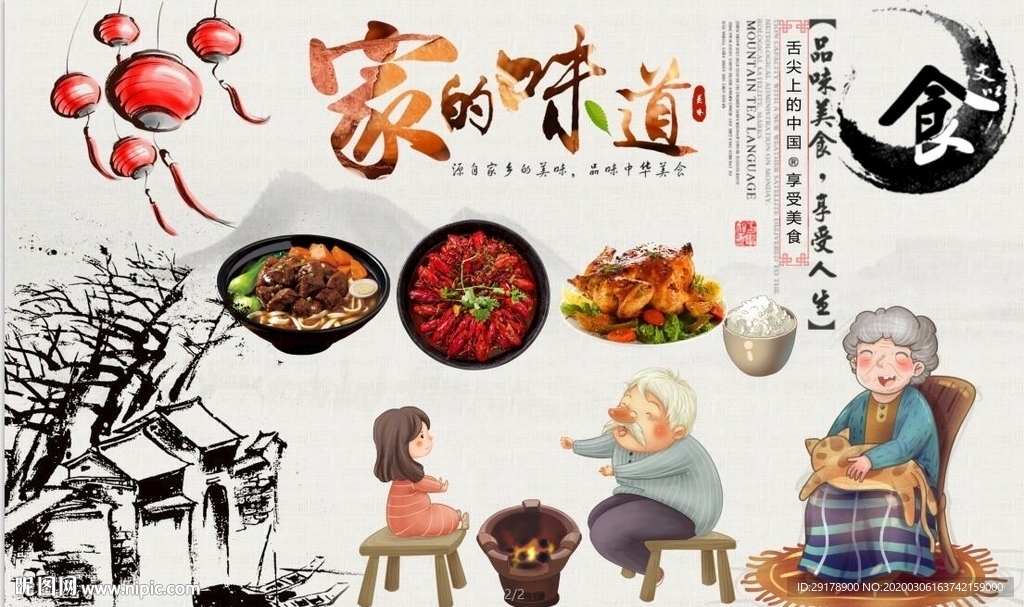 家的味道背景墙PSD模板下载