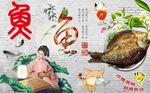 酱板鱼背景墙PSD模板下载