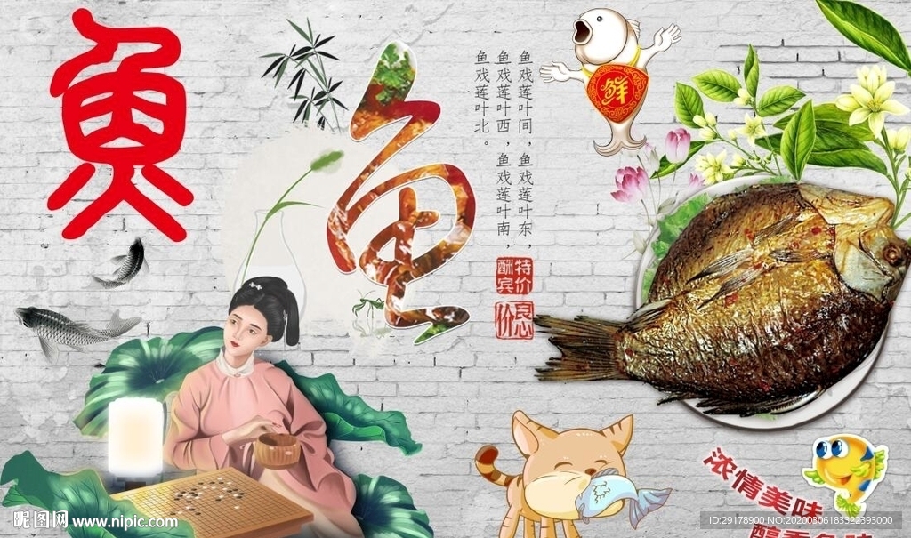 酱板鱼背景墙PSD模板下载