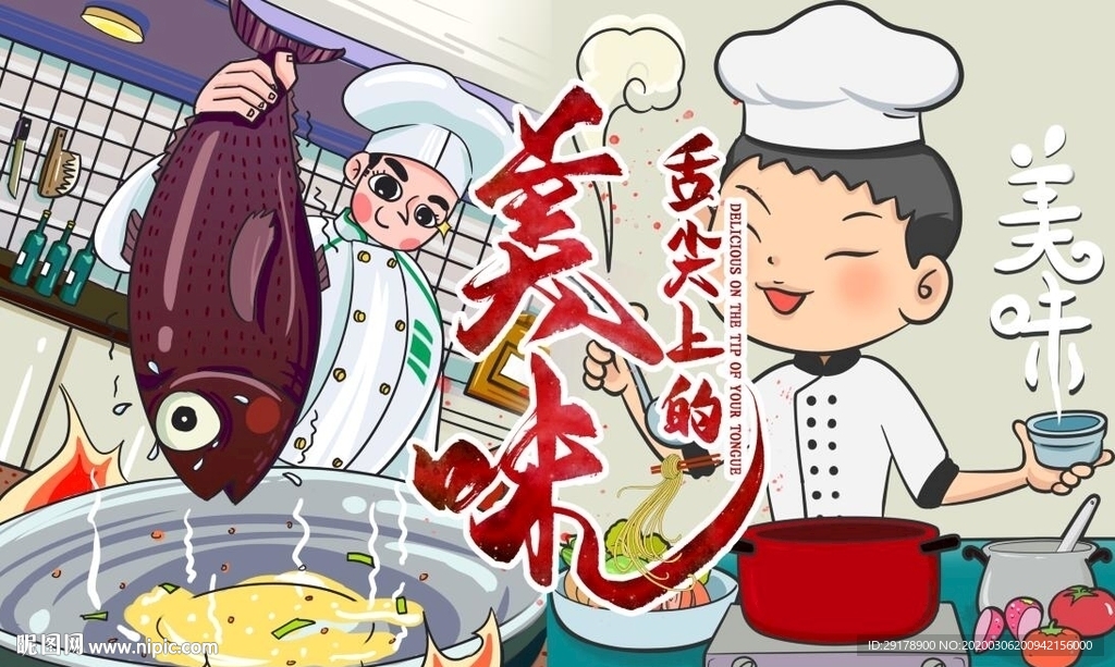 舌尖美味背景墙PSD模板下载