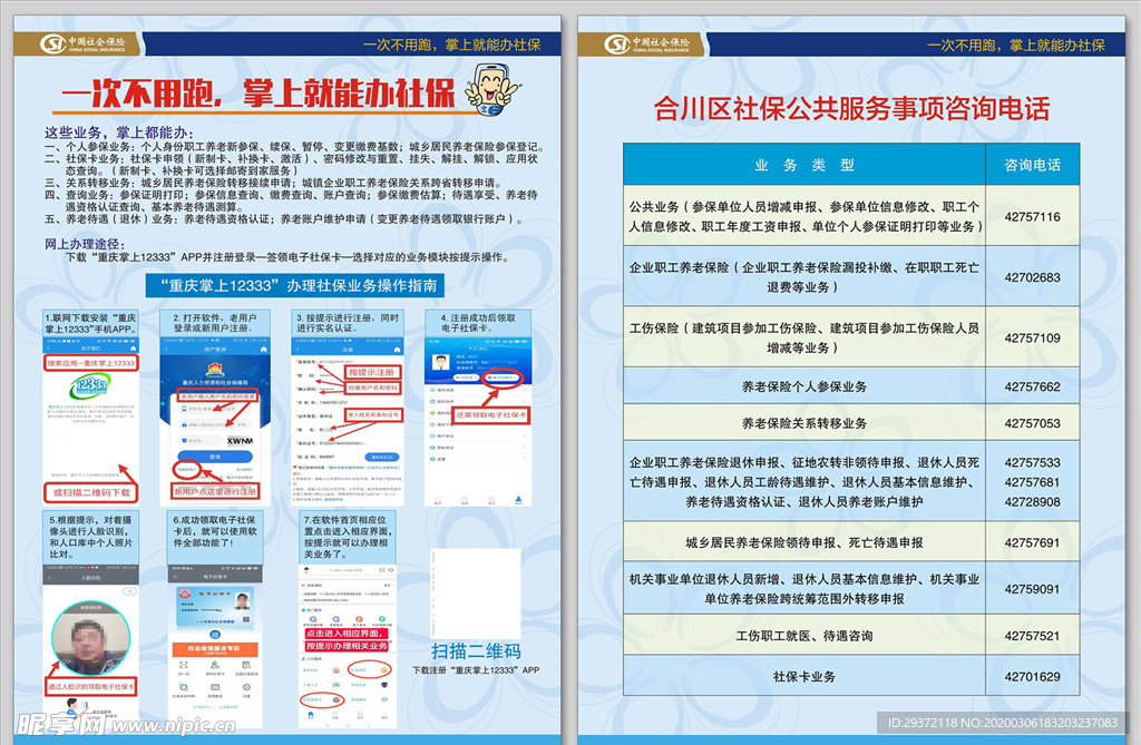 一次不用跑掌上办社保宣传单