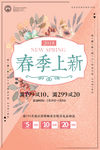 春季上新