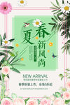 春季上新