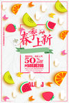 春季上新