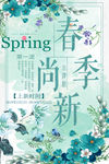 春季上新