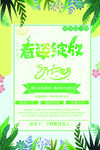 春季上新