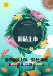 春季上新
