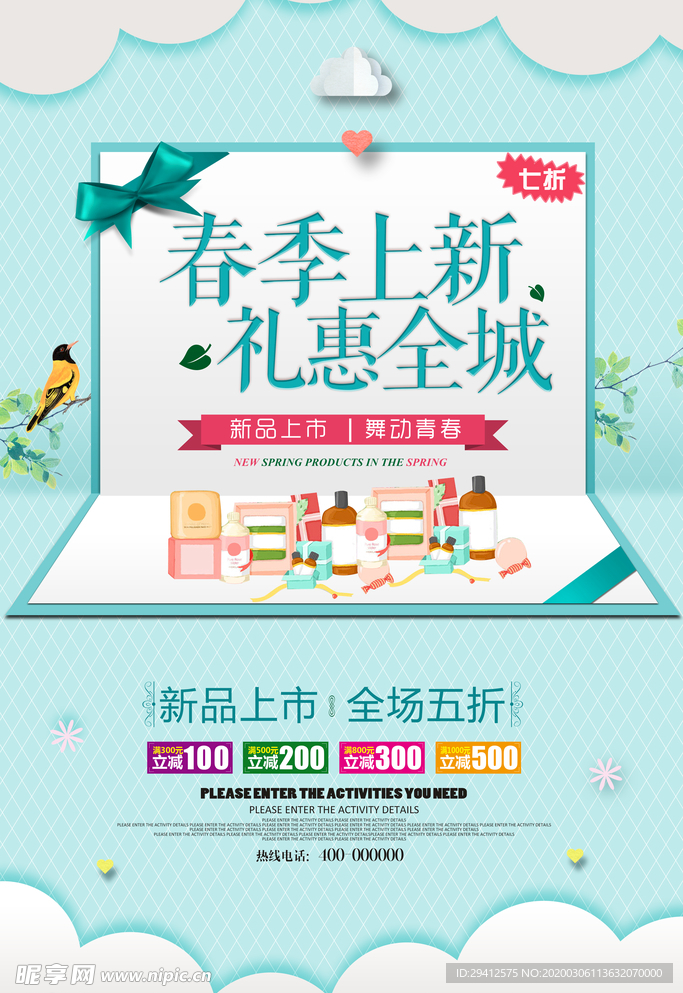 约惠春天