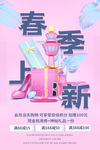 春季上新