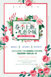 春季上新
