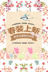 春季上新