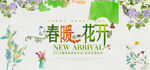 春季上新