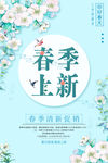 春季上新