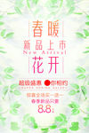 春季上新