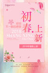 春季上新