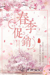 春季上新