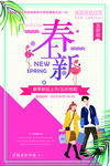 春季上新