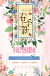 春季上新