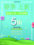 春季上新