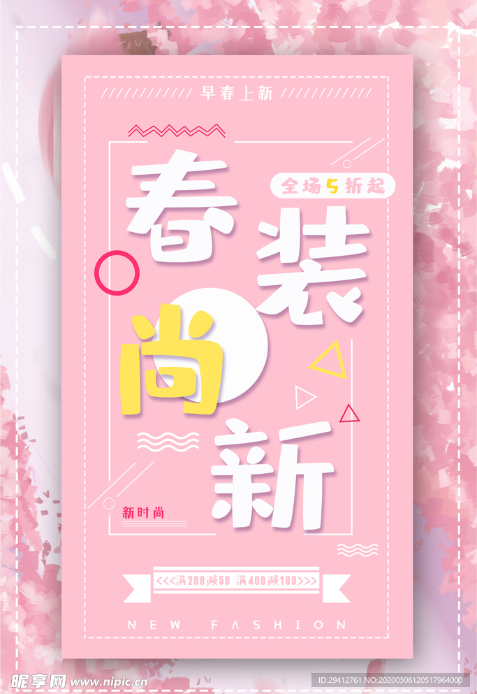 春季促销