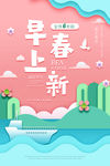 春季促销