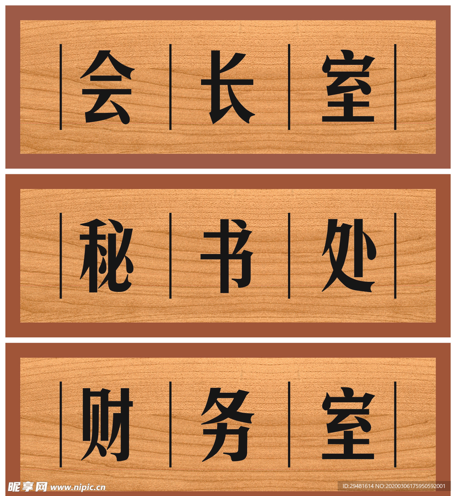办公室门牌