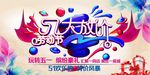 五一劳动节特促