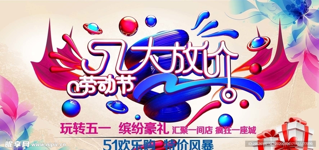 五一劳动节特促