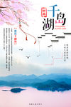 旅游景点海报