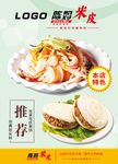 米皮肉夹馍