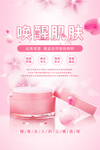 化妆品海报